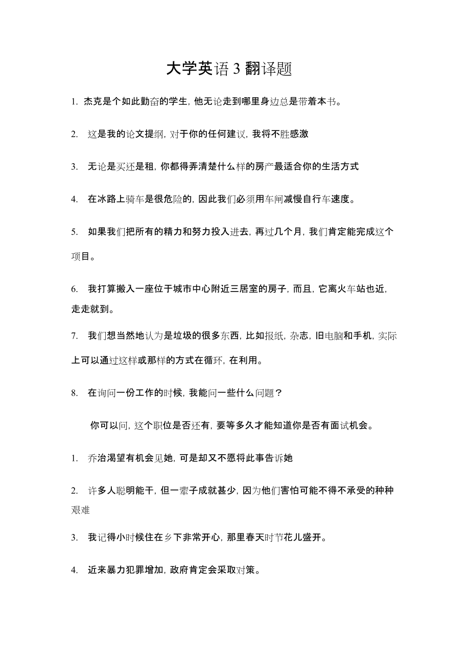 大学英语3翻译题.docx_第1页