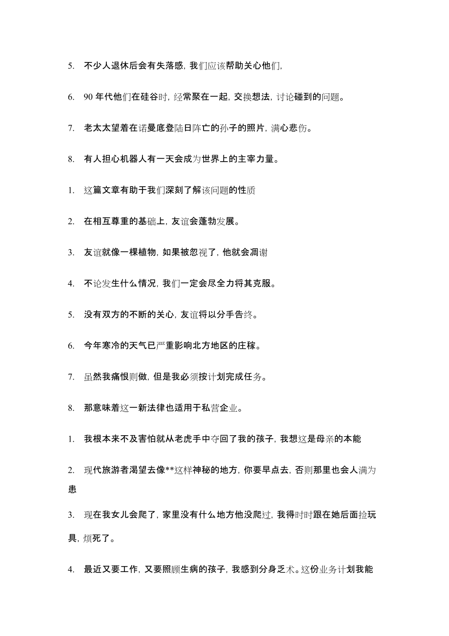 大学英语3翻译题.docx_第2页