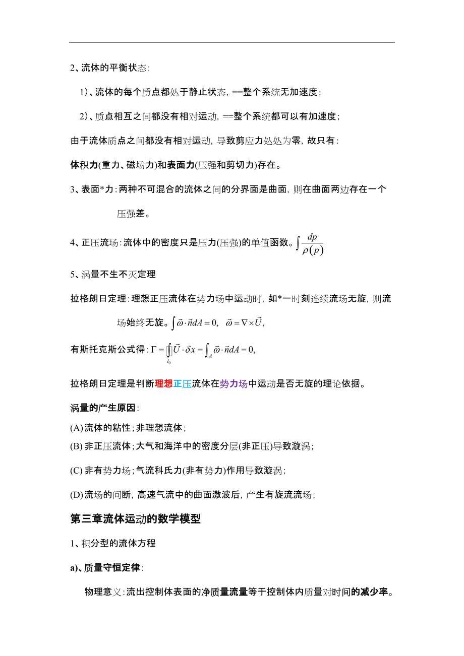 流体力学知识点大全.docx_第3页