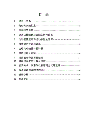 热处理车间传送设备的展开式双级直齿圆柱齿轮减速器的.docx