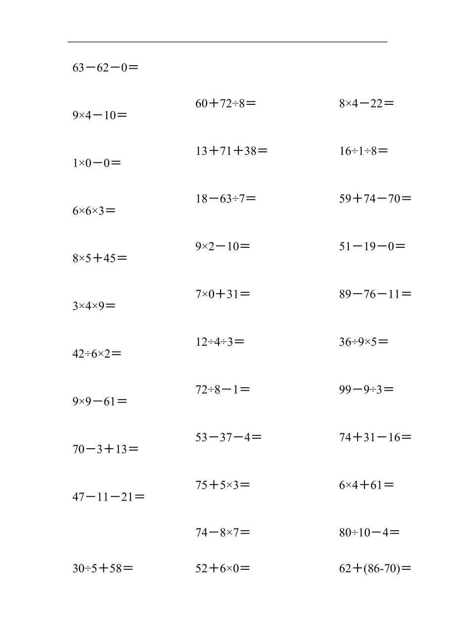 二级混合计算脱式计算.docx_第3页