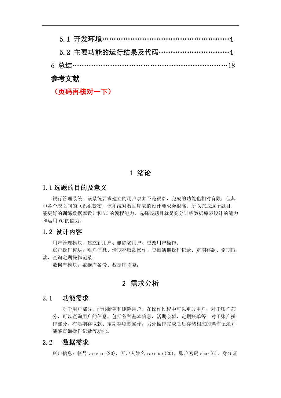 数据库设计与系统实现.docx_第3页