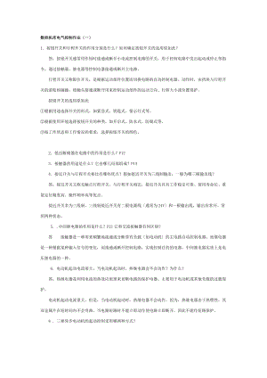 春数控机床电气控制作业及问题详解.doc