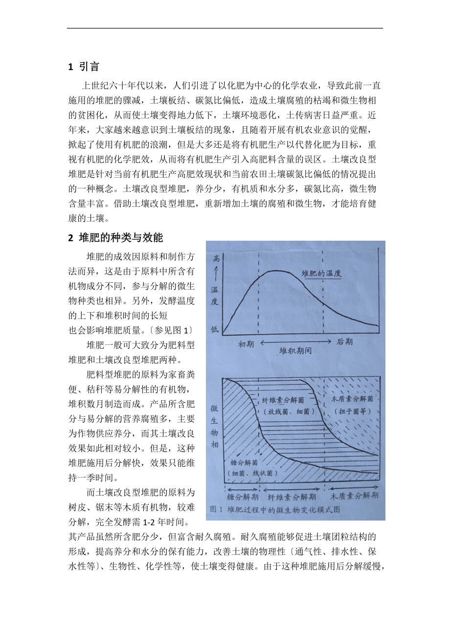 -01池田老师关于某土壤改良型堆肥地介绍.doc_第2页