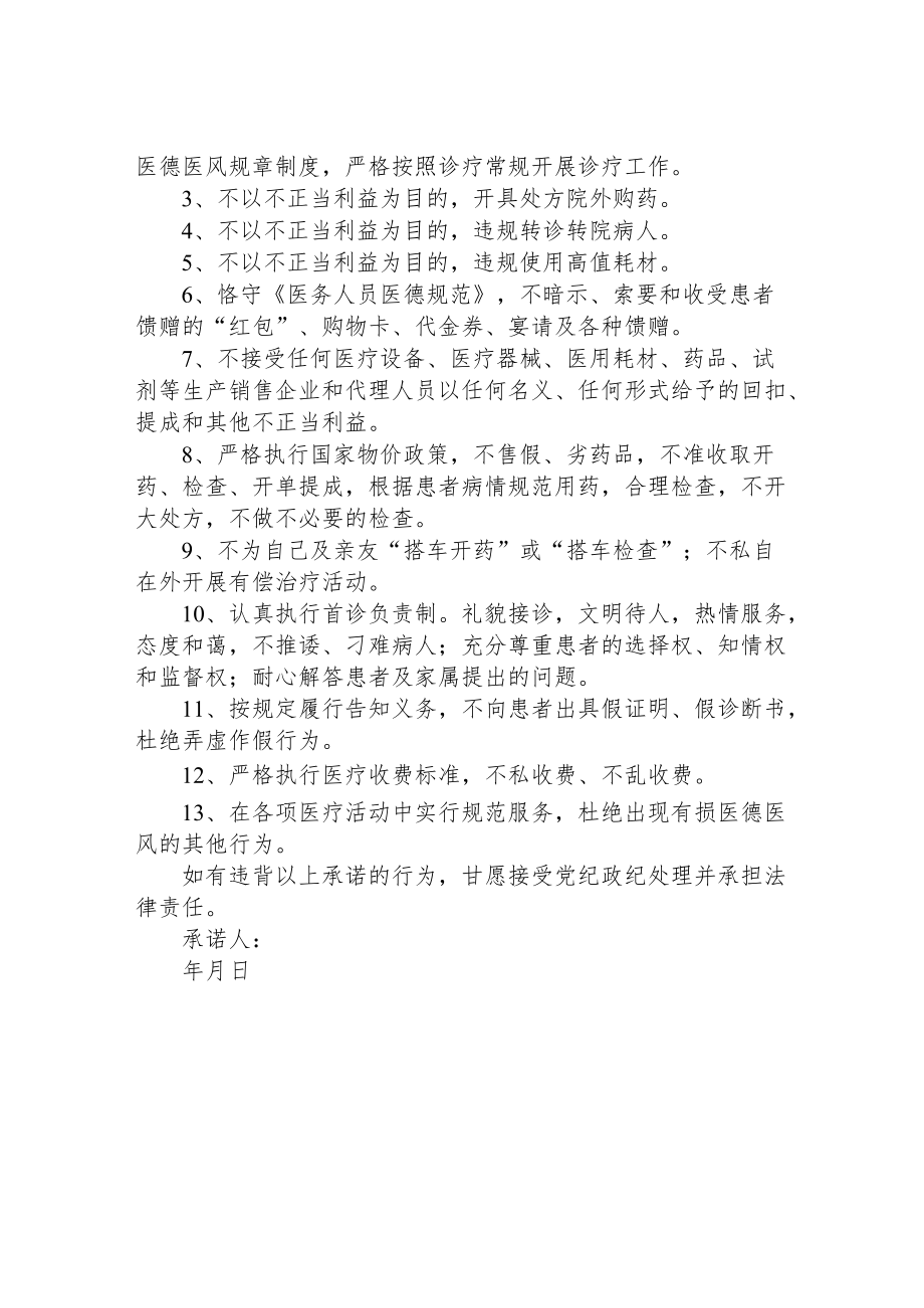 医务工作人员廉洁从业九项准则（2021-2024）工作方案.docx_第3页