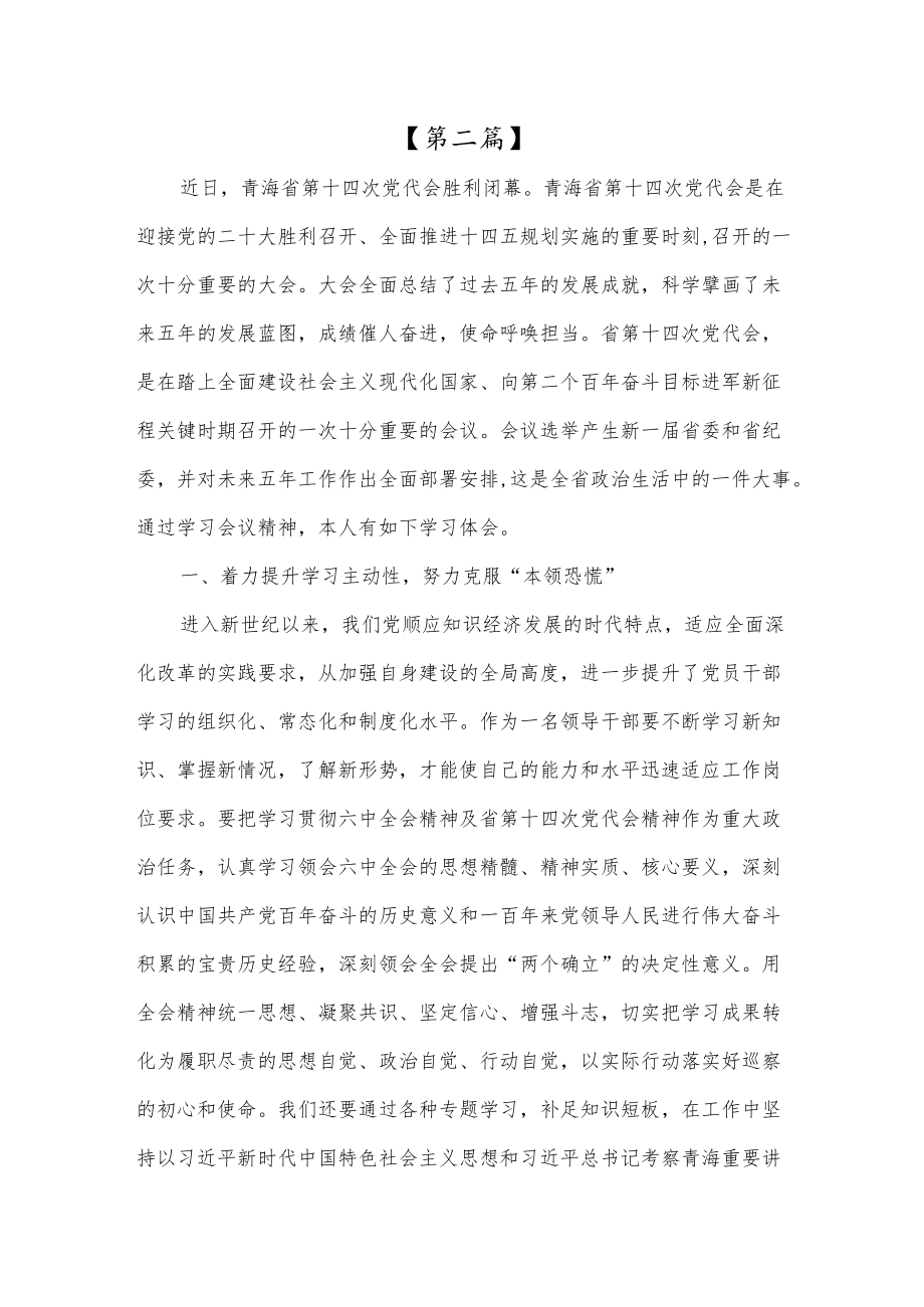 学习青海省第十四次党代会精神心得体会发言3篇.docx_第3页