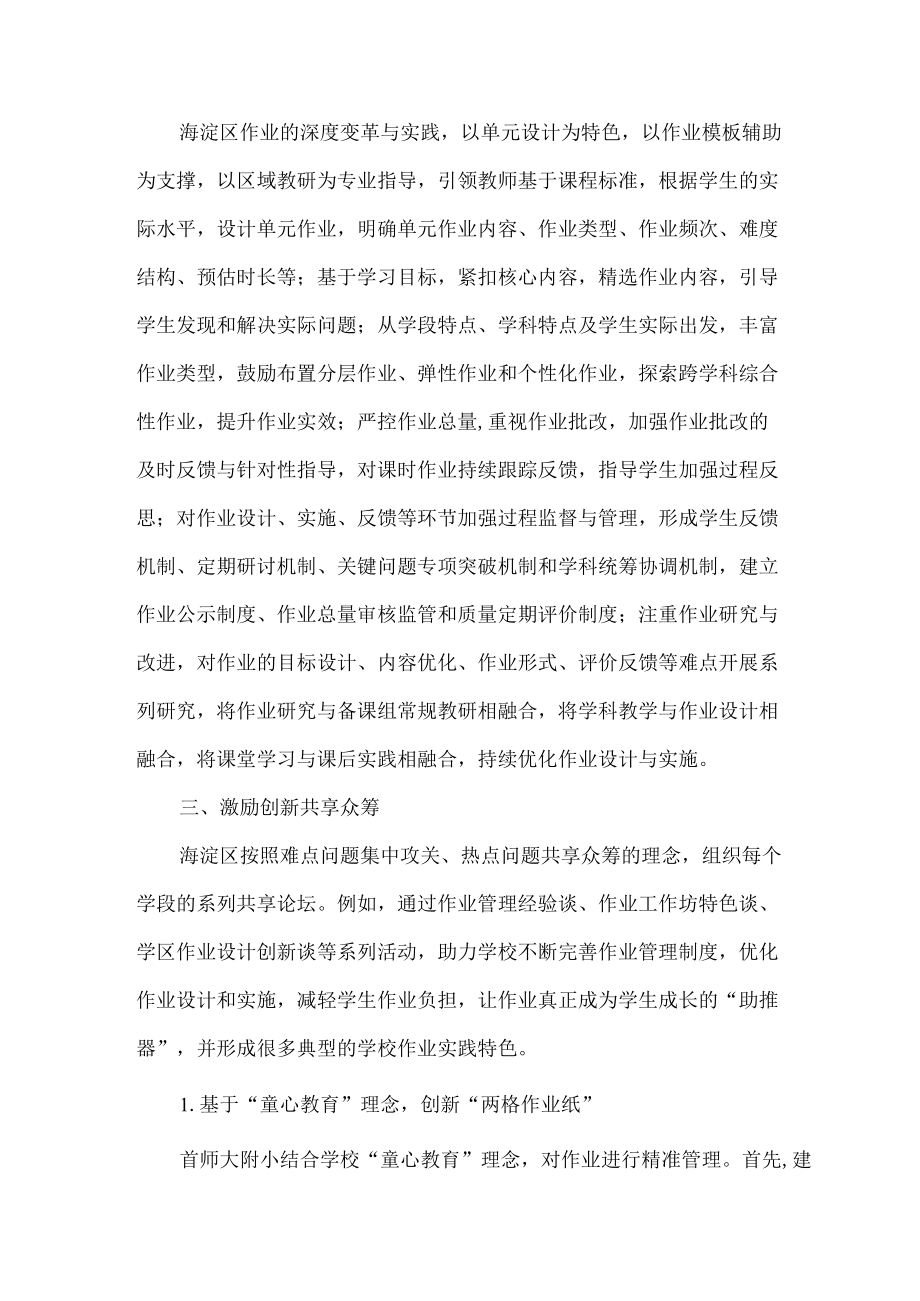 双减背景下加强管理优化作业设计.docx_第2页