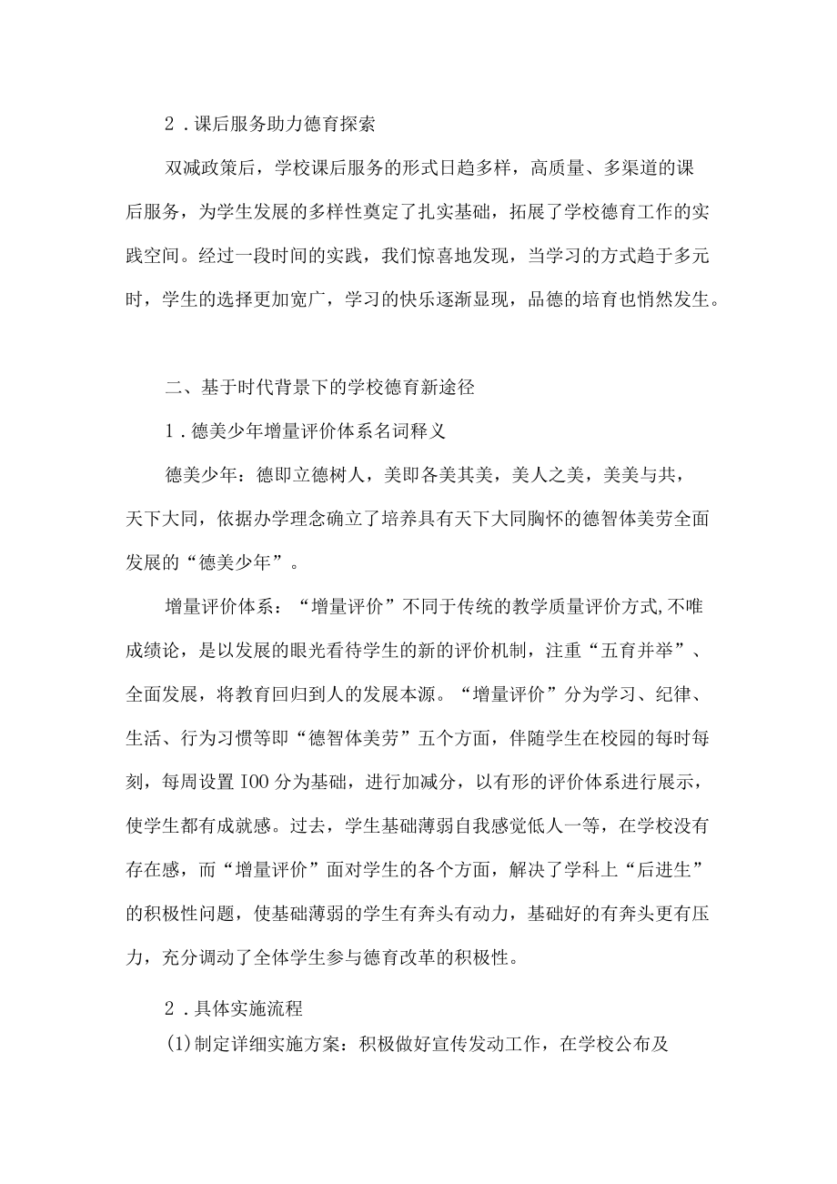 双减背景下中学生德育评价的实践探索.docx_第2页