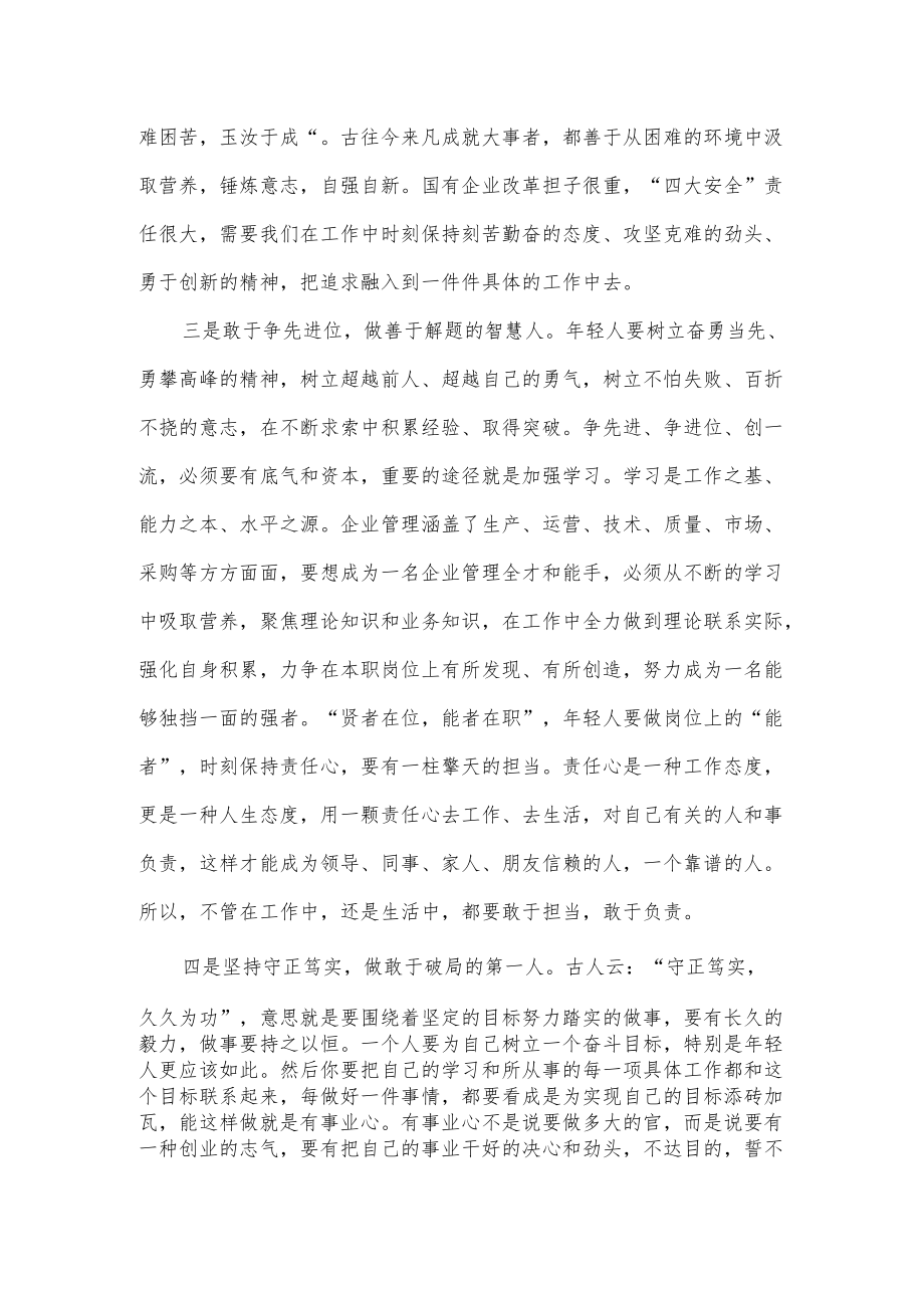 某公司领导在五四青节座谈会上的讲话.docx_第3页