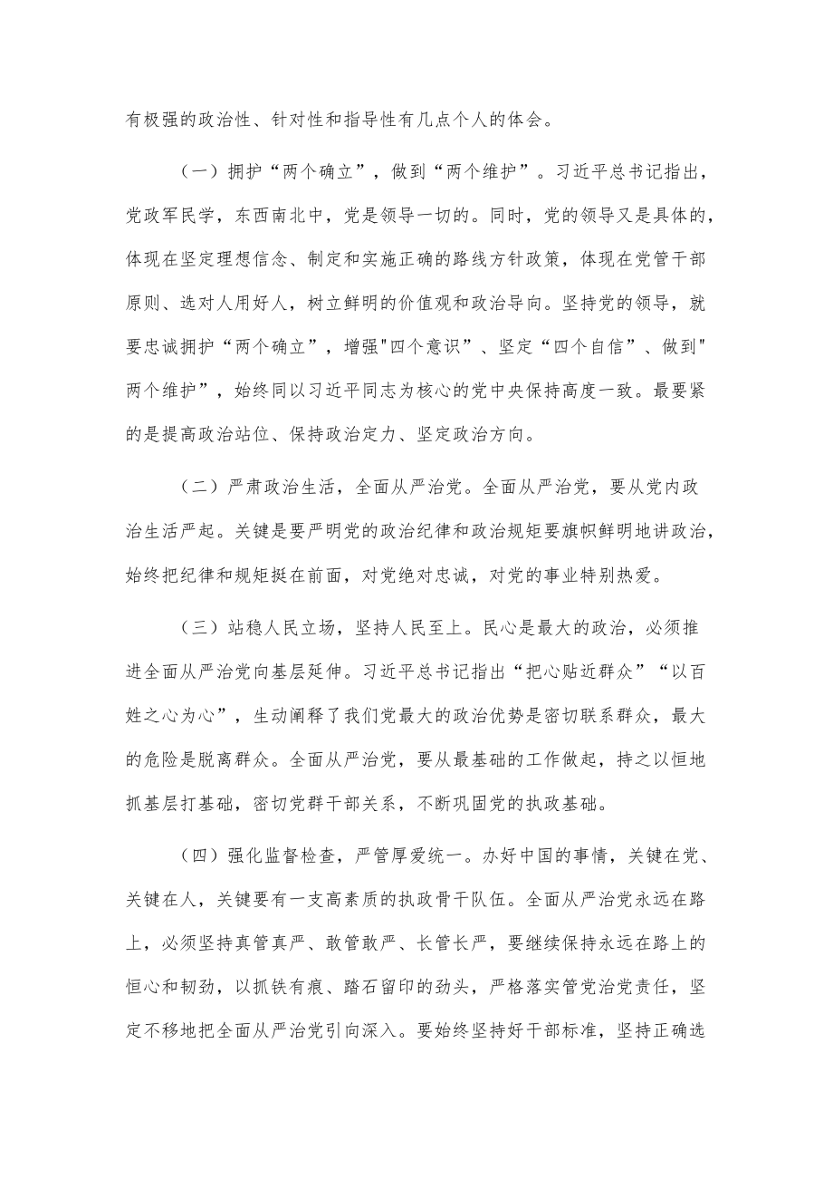 在机关上廉政党课的讲稿.docx_第2页