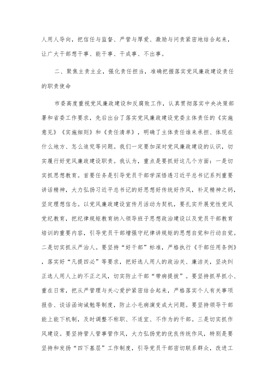 在机关上廉政党课的讲稿.docx_第3页