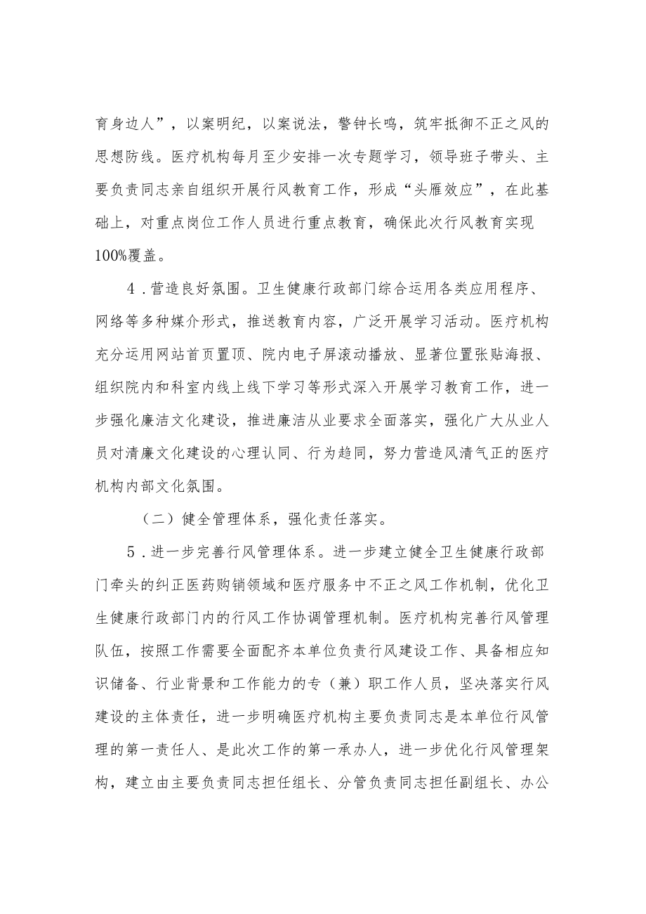 医疗工作人员廉洁从业行动实施方案（附承诺书）.docx_第3页