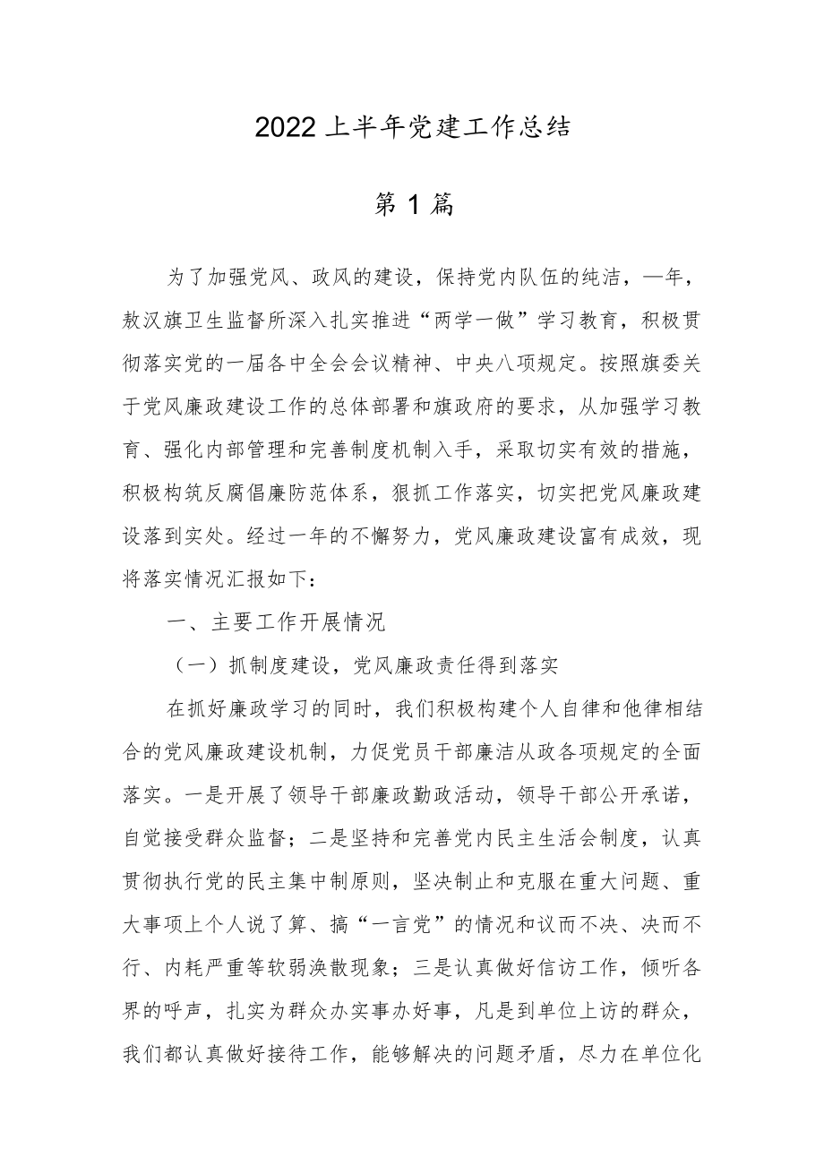 2022机关党支部上半党建工作总结5篇.docx_第1页