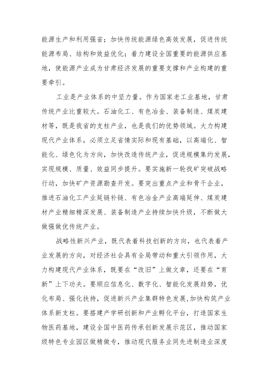 党员学习贯彻甘肃省第十四次党代会精神专题研讨材料范本.docx_第2页