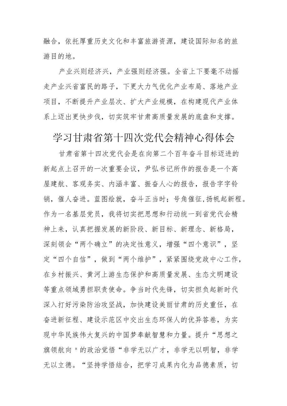 党员学习贯彻甘肃省第十四次党代会精神专题研讨材料范本.docx_第3页