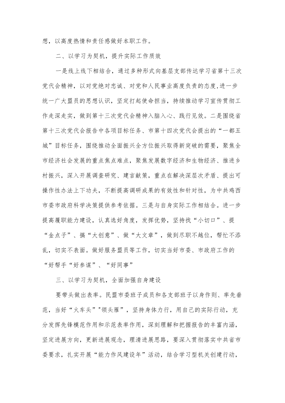 贯彻学习黑龙江省第十三次党代会精神心得体会（共三篇）.docx_第2页