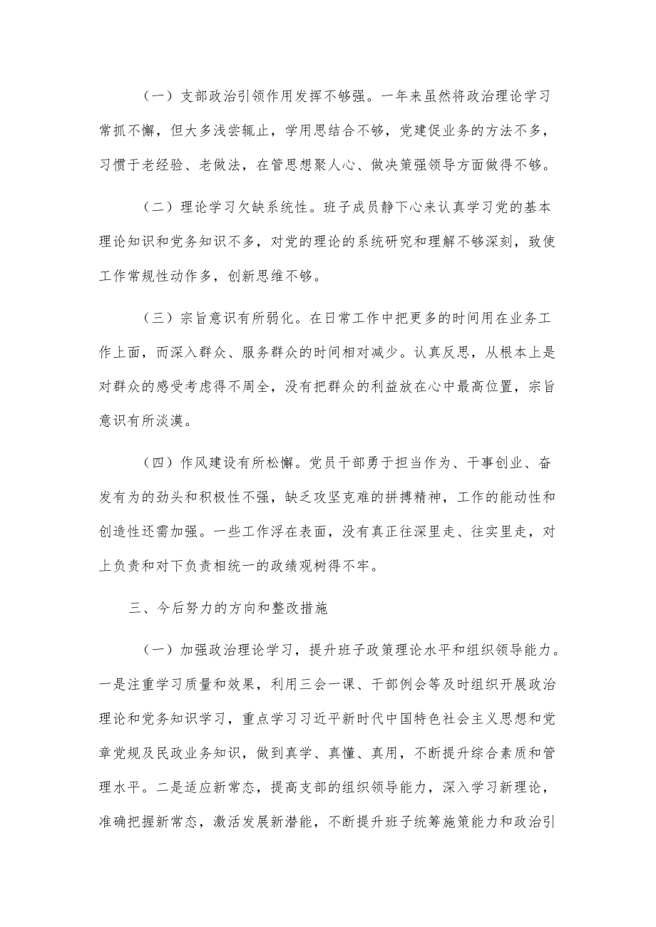 公司党员干部2022专题组织生活会“四个对照“个人检查剖析材料3篇 (一).docx_第3页