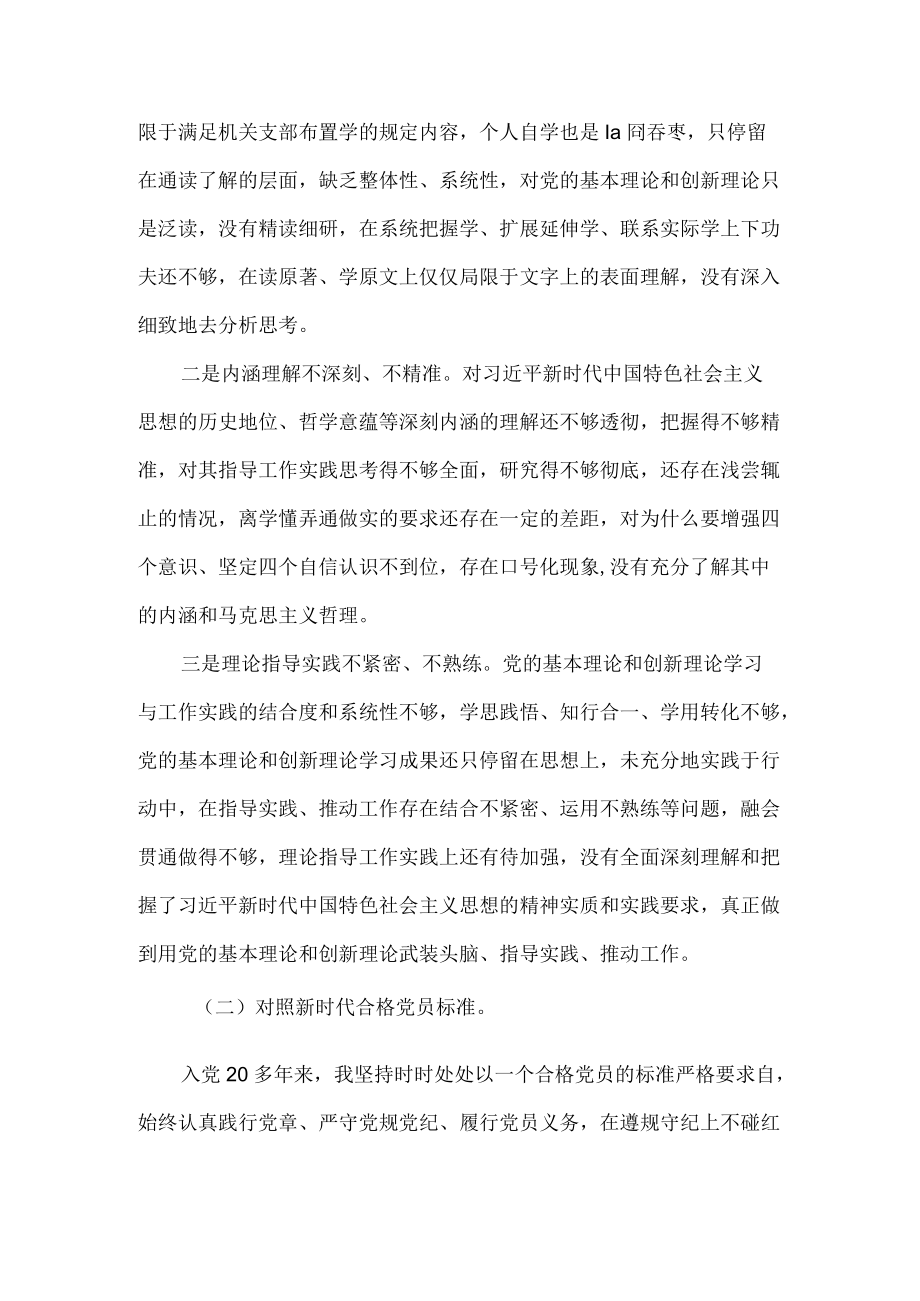 党员干部组织生活会“四个对照”对照检查发言材料.docx_第2页