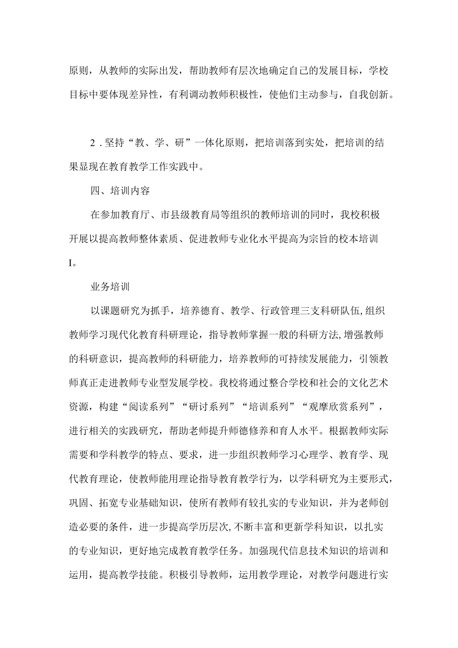 小学教师培训工作计划.docx_第2页