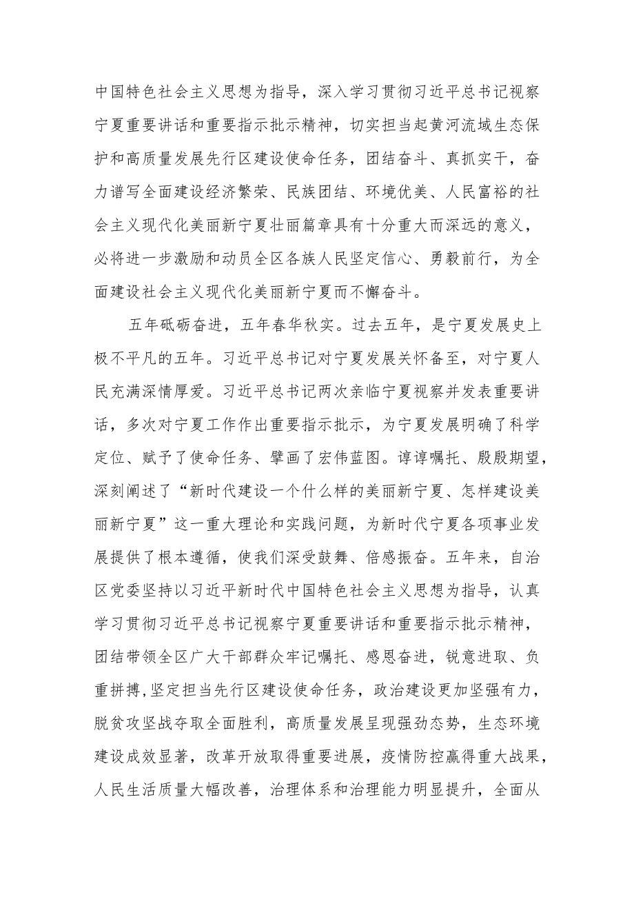 2022学习贯彻宁夏回族自治区第十三次党代会精神心得体会（共两篇）.docx_第2页