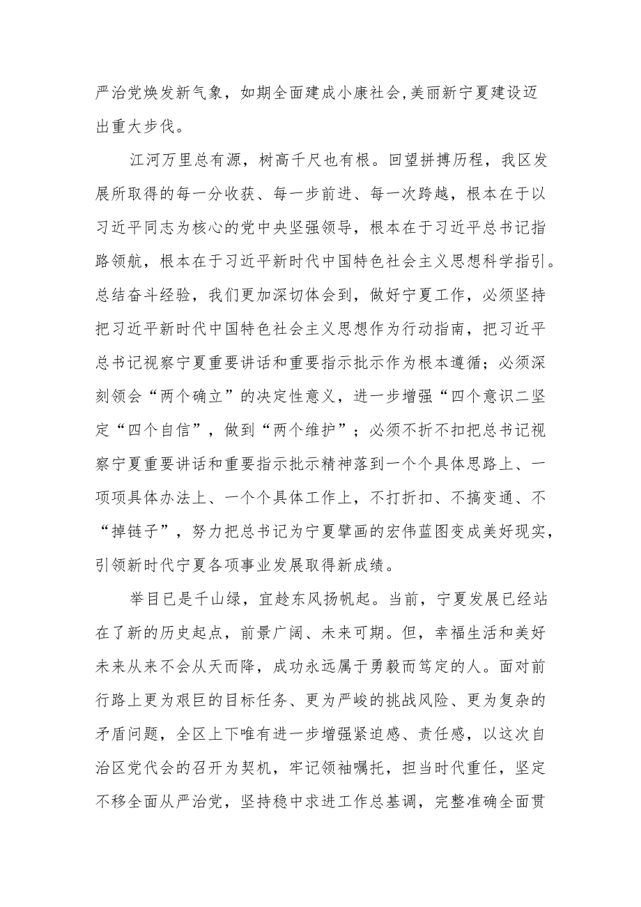 2022学习贯彻宁夏回族自治区第十三次党代会精神心得体会（共两篇）.docx_第3页