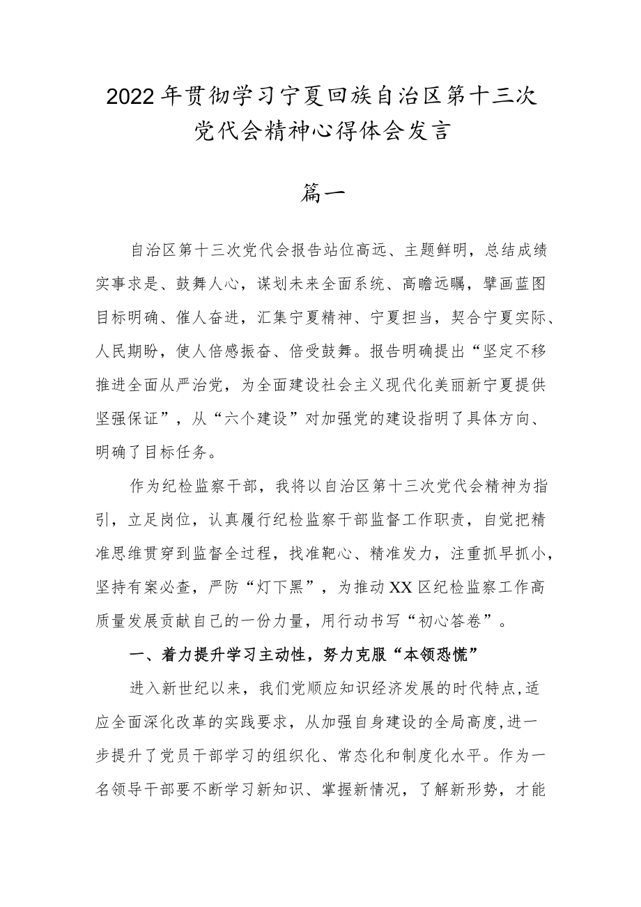 学习宁夏回族自治区第十三次党代会精神心得体会材料3篇.docx_第1页