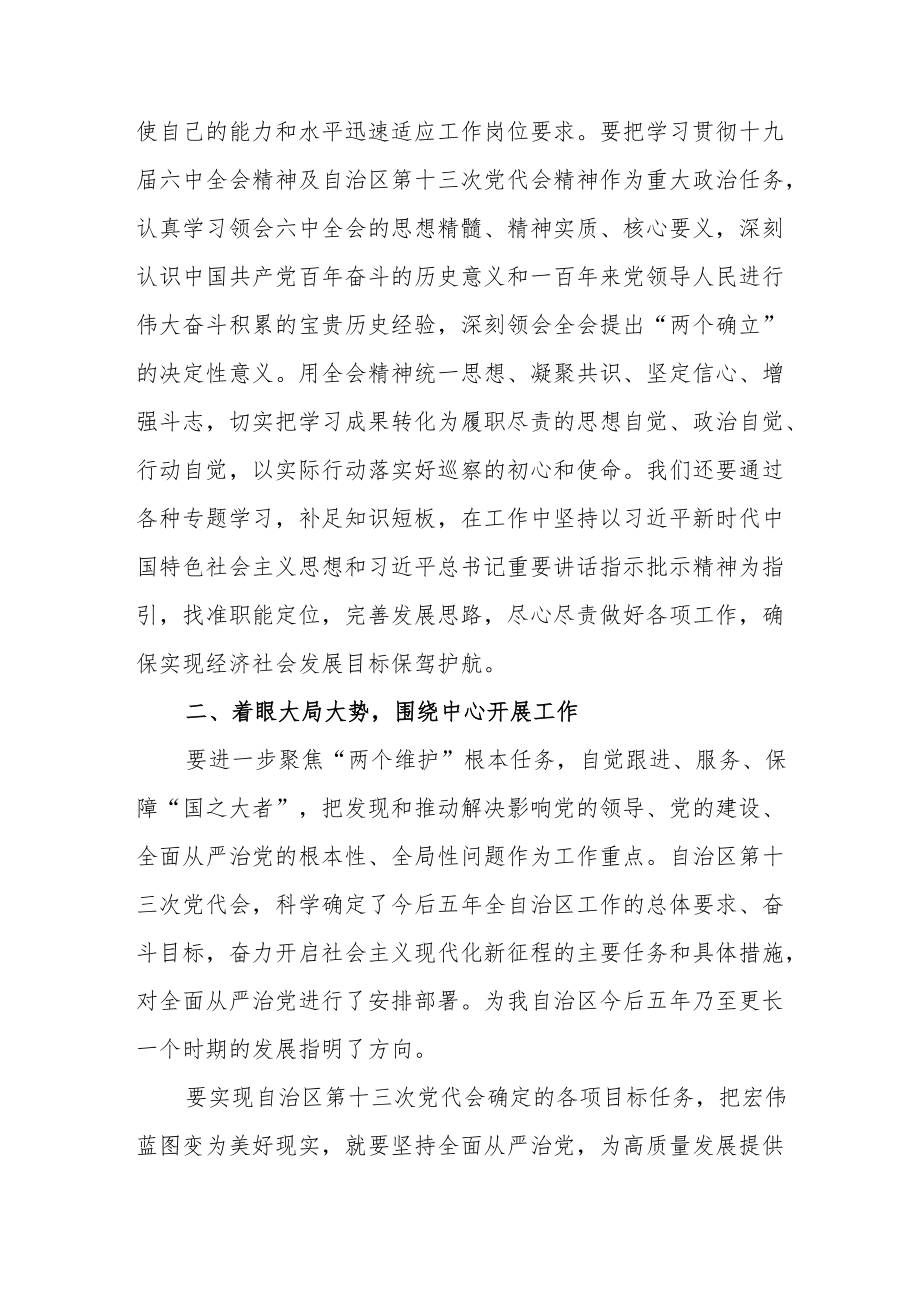 学习宁夏回族自治区第十三次党代会精神心得体会材料3篇.docx_第2页