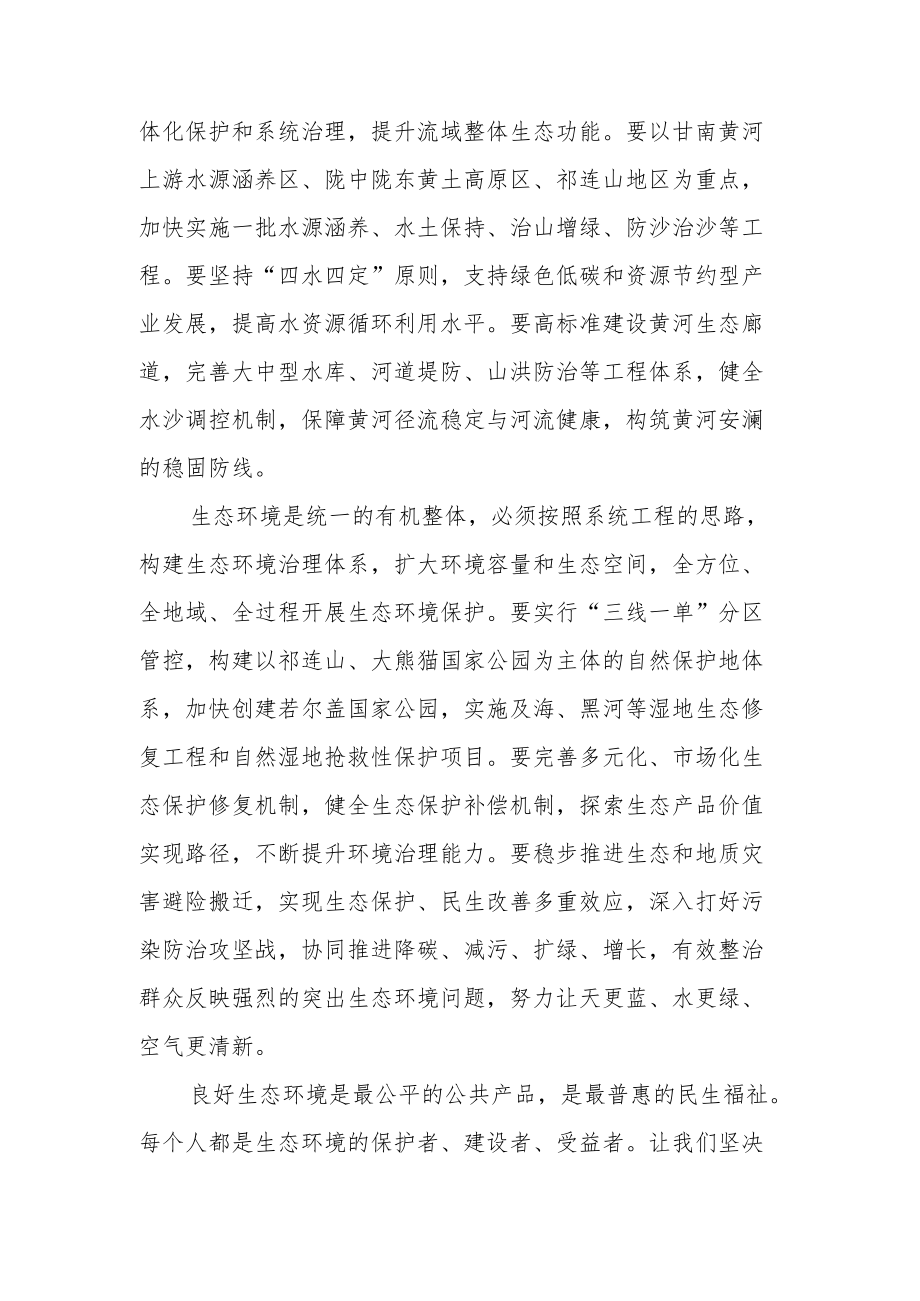 2022党员贯彻学习甘肃省第十四次党代会精神专题研讨材料.docx_第2页