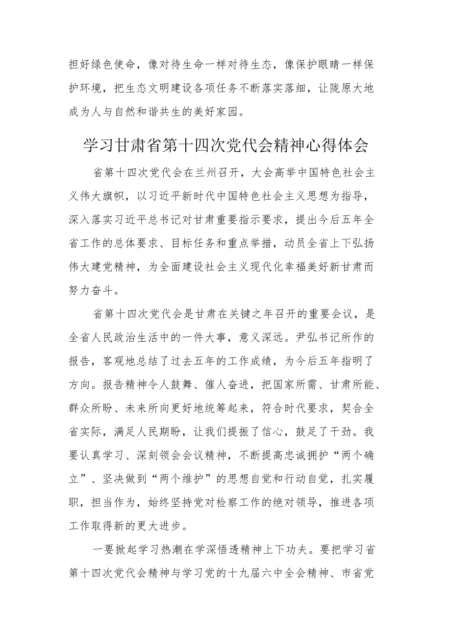 2022党员贯彻学习甘肃省第十四次党代会精神专题研讨材料.docx_第3页