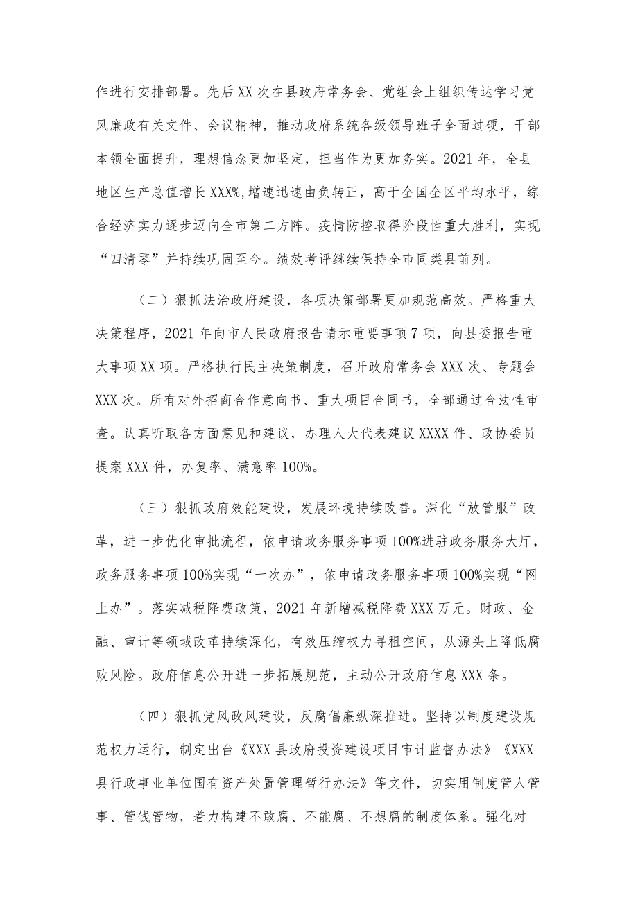 在2022廉政工作会议上的讲话.docx_第2页