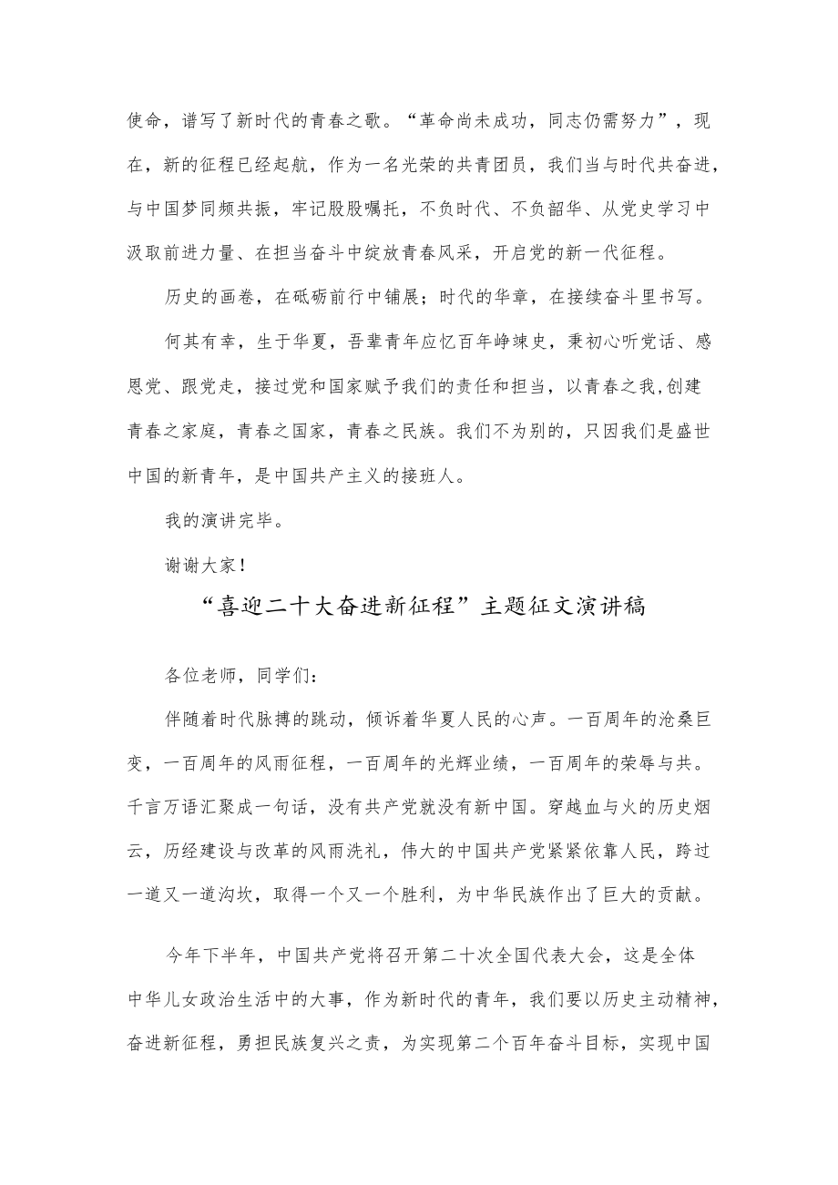 “喜迎二十大、奋进新征程”主题优秀演讲稿范本（五篇）.docx_第2页