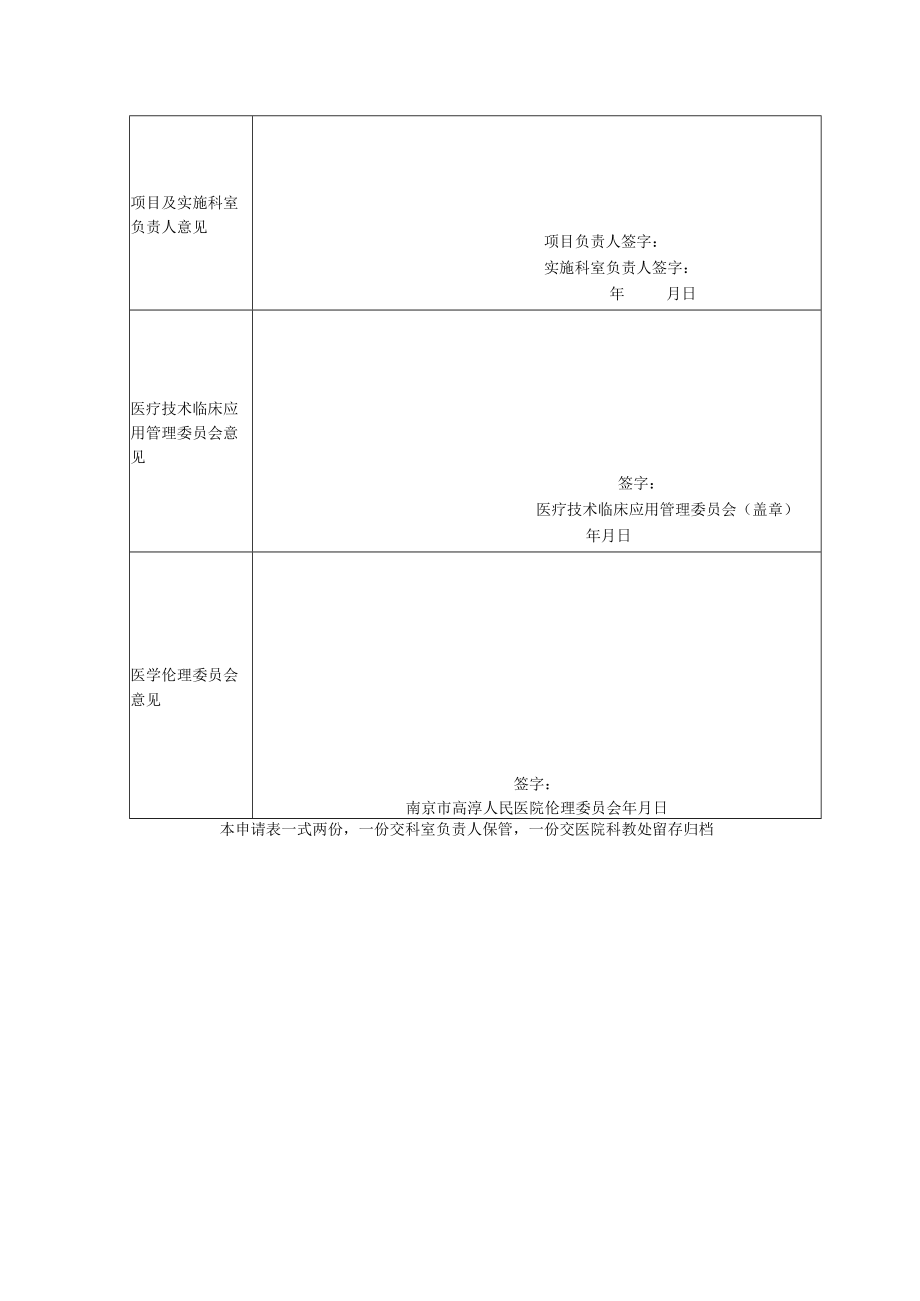 医院医疗技术伦理审批申请表.docx_第3页