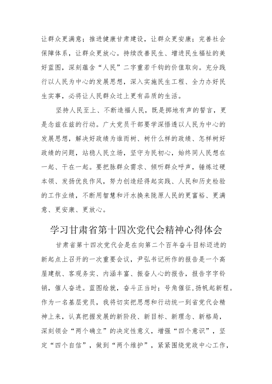 2022贯彻学习甘肃省第十四次党代会精神专题研讨发言材料.docx_第2页