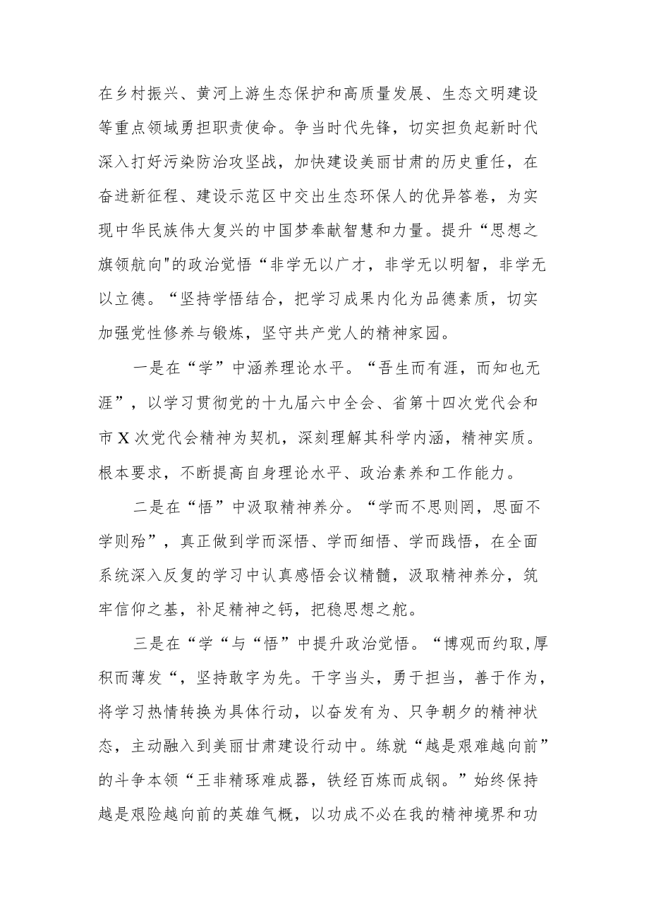 2022贯彻学习甘肃省第十四次党代会精神专题研讨发言材料.docx_第3页