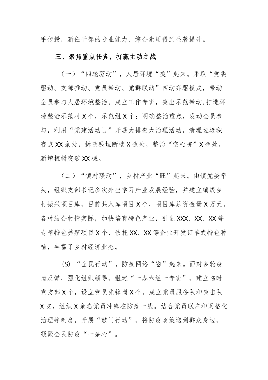 乡镇2022上半党建工作总结及下步打算.docx_第3页