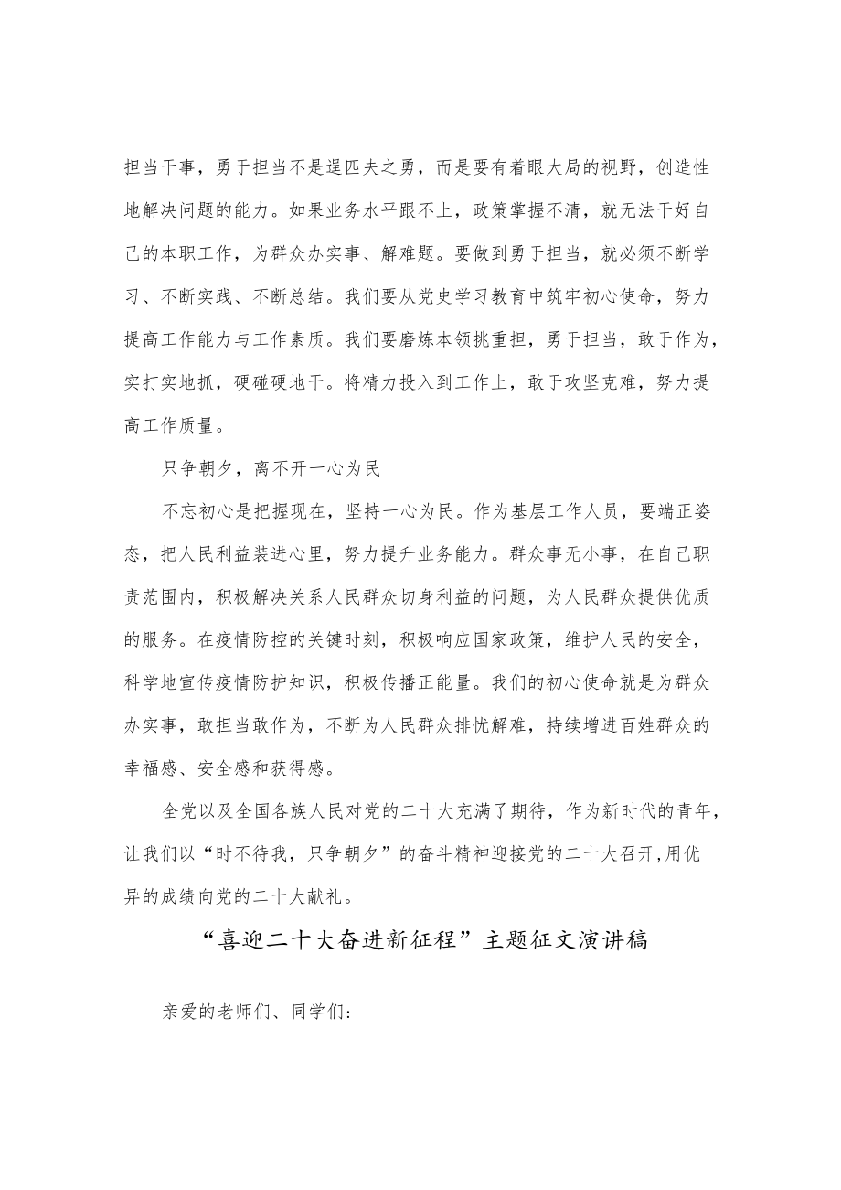 “喜迎二十大、永远跟党走、奋进新征程”主题活动精选演讲稿三篇.docx_第2页