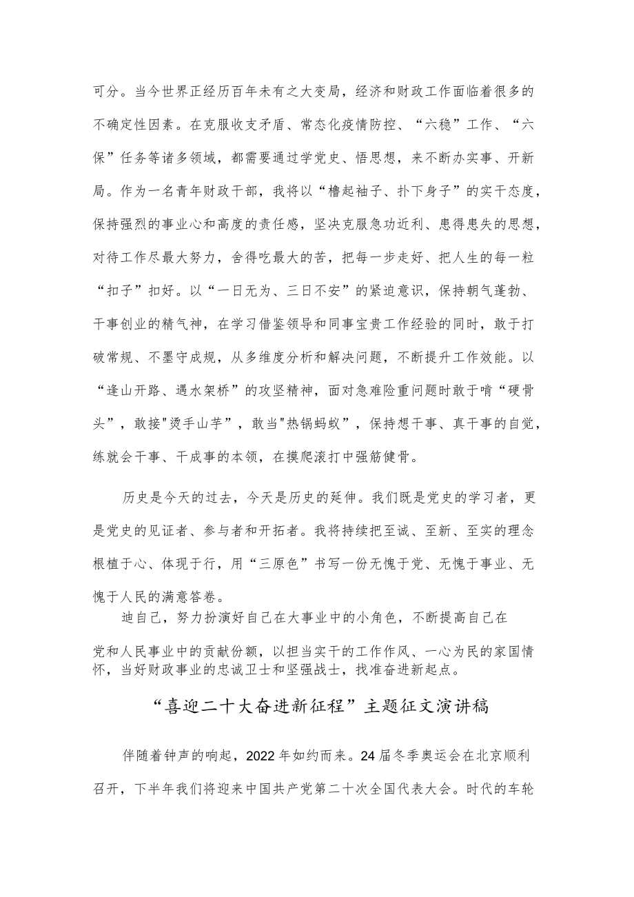 “喜迎二十大、永远跟党走、奋进新征程”主题优秀演讲稿四篇.docx_第3页