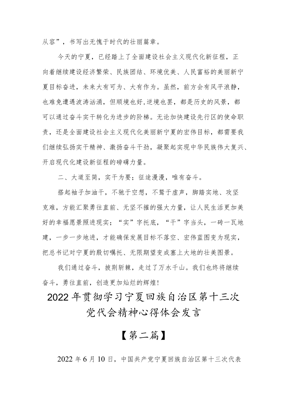 2022贯彻学习宁夏回族自治区第十三次党代会精神心得体会发言2篇.docx_第2页