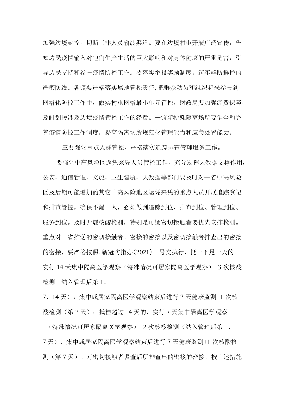 市长在全市疫情防控专题会上的讲话发言.docx_第2页