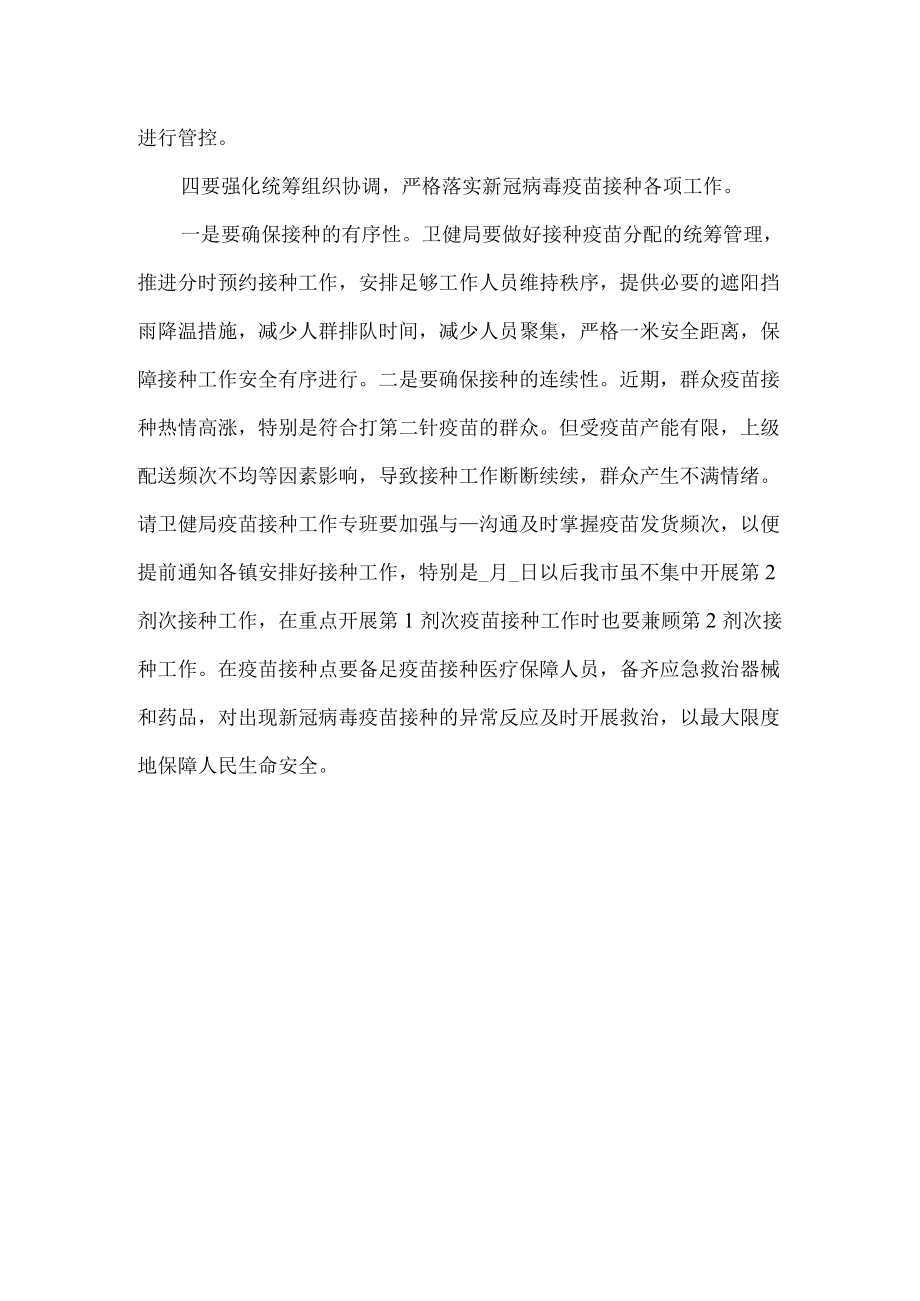 市长在全市疫情防控专题会上的讲话发言.docx_第3页