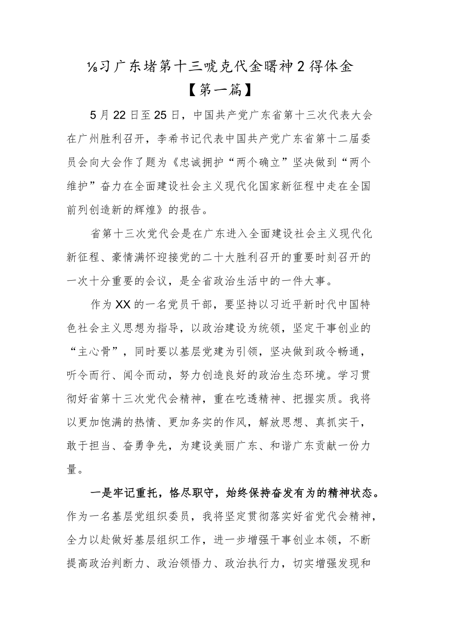 贯彻学习广东省第十三次党代会精神心得体会材料3篇.docx_第1页