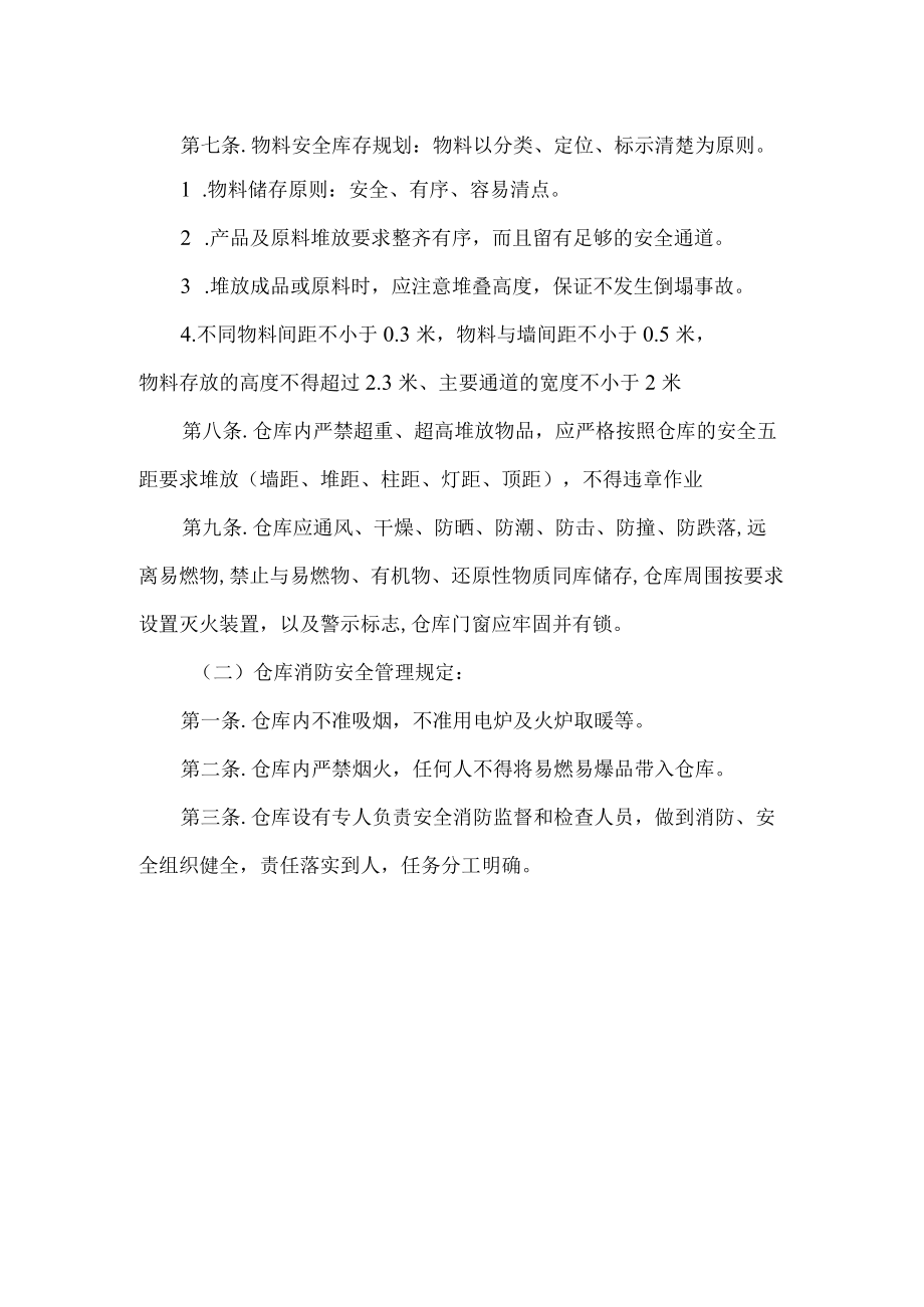 学校仓库安全管理制度.docx_第2页