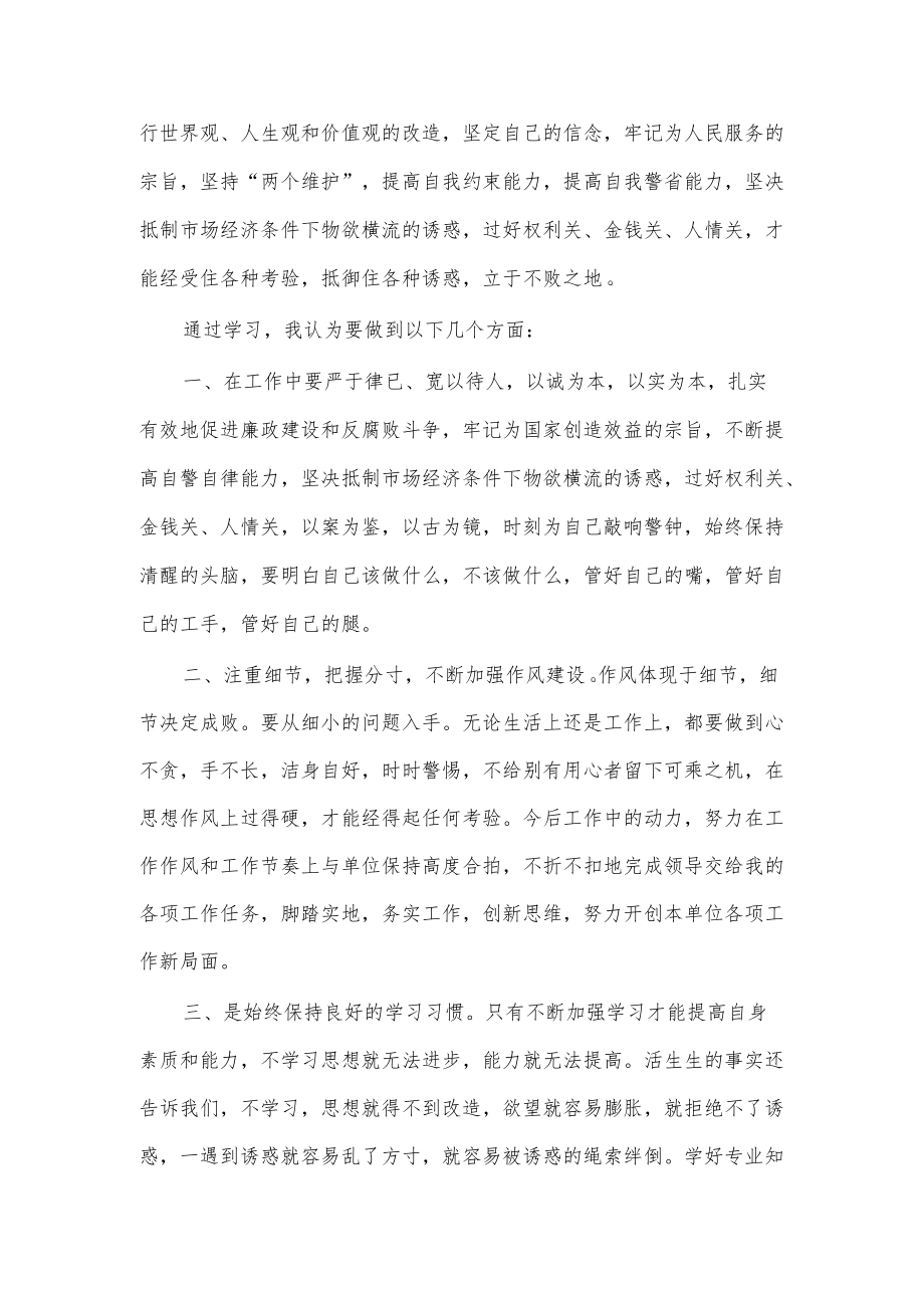 官员贪污受贿案例警示教育心得体会.docx_第2页