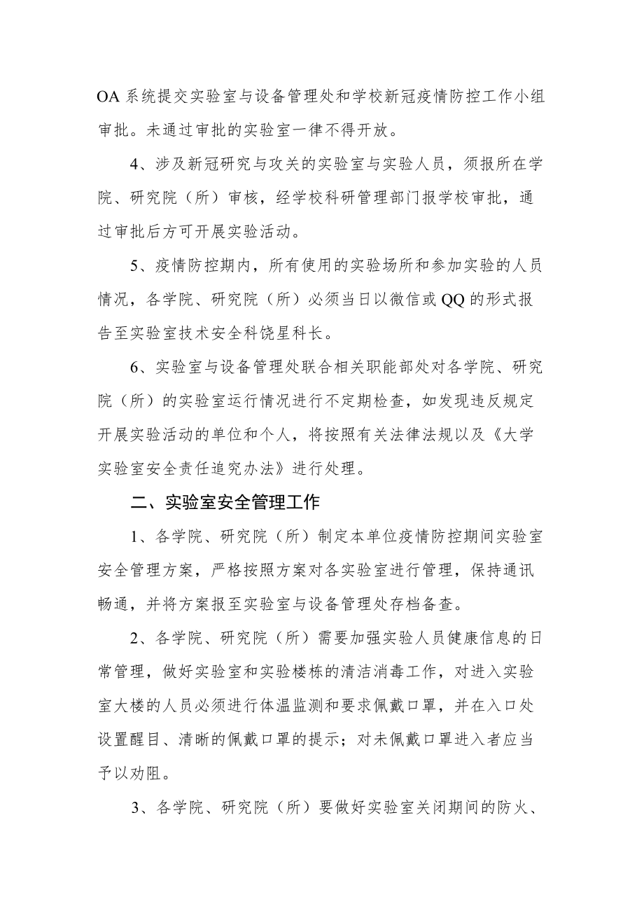 实验室与设备管理处疫情防控期间工作方案.docx_第2页