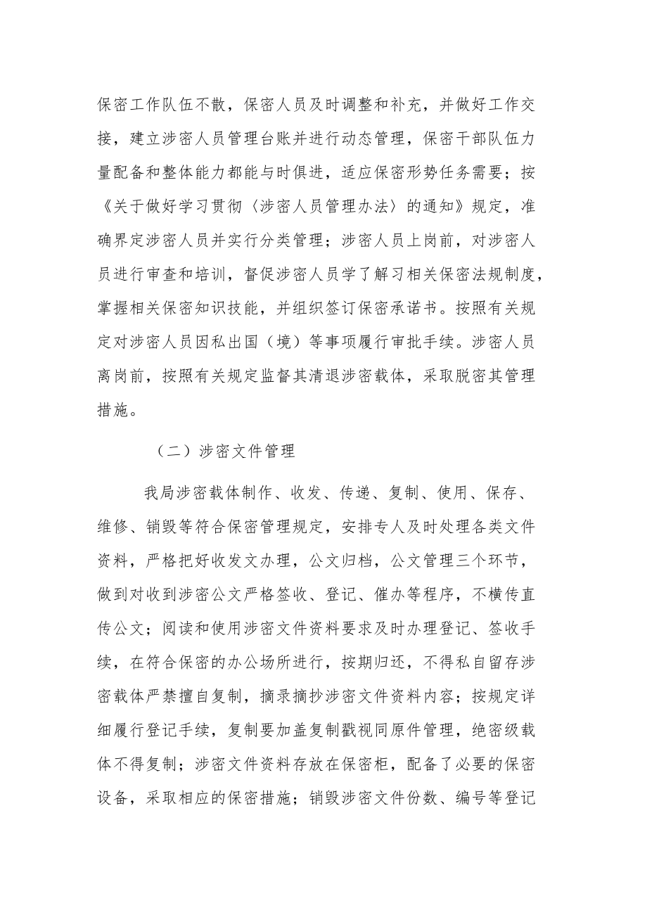 关于保密工作自查自评的报告.docx_第3页