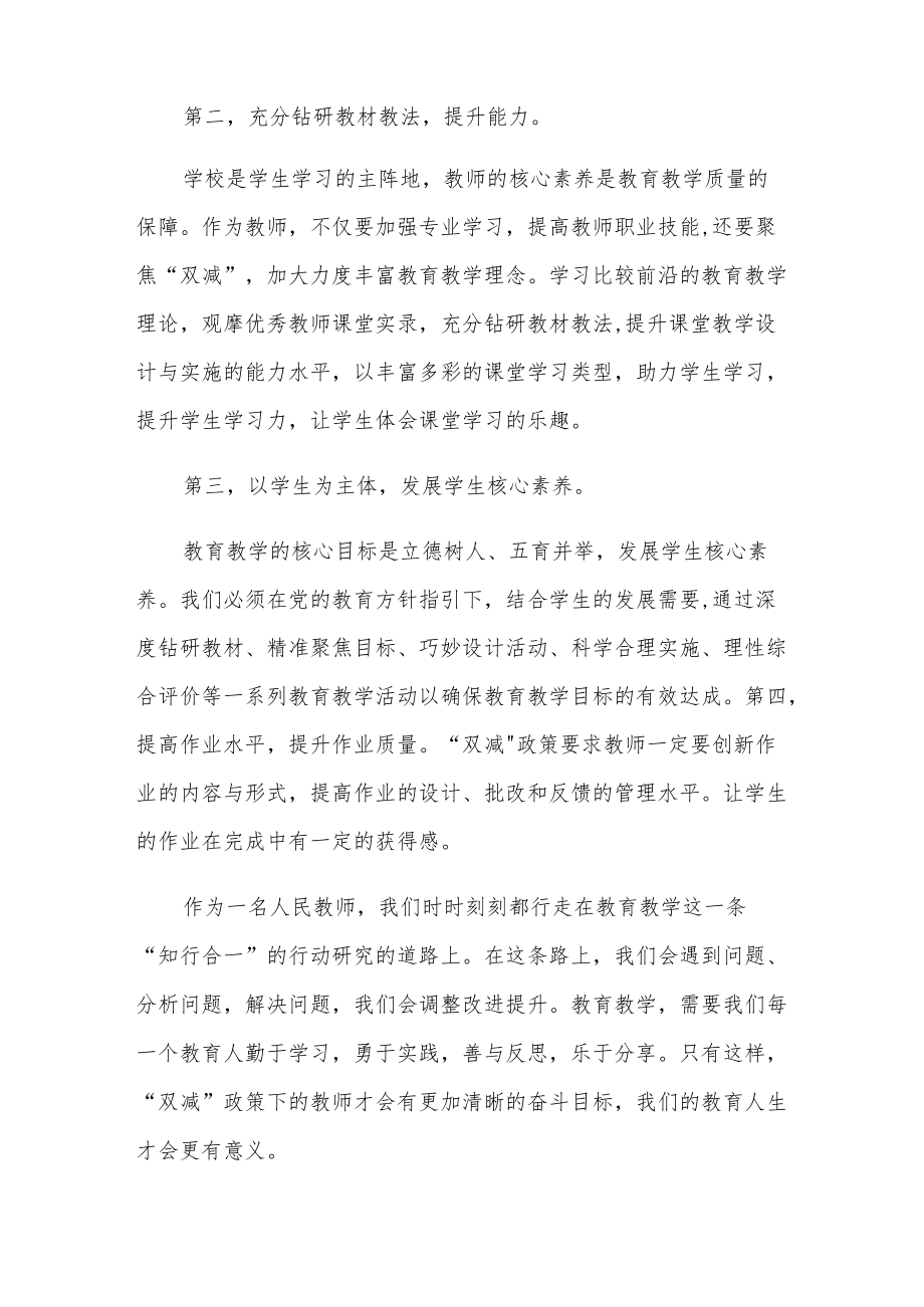 学校双减政策心得体会范文三篇.docx_第2页