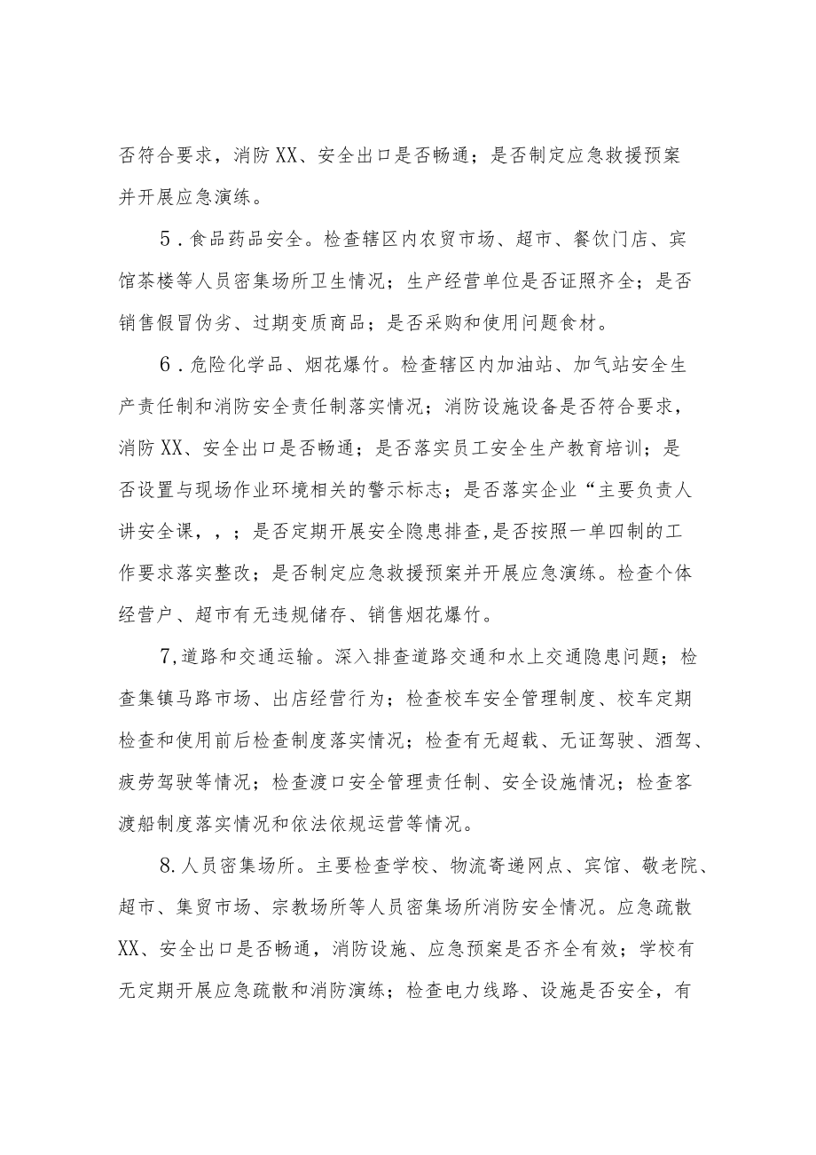 镇安全生产大检查及“打非治违”巩固提升工作方案.docx_第3页