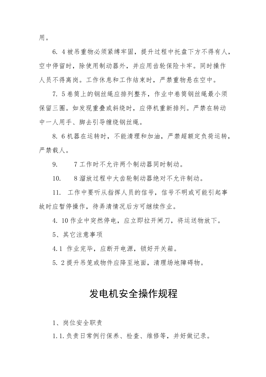 卷扬机安全操作规程合集.docx_第3页