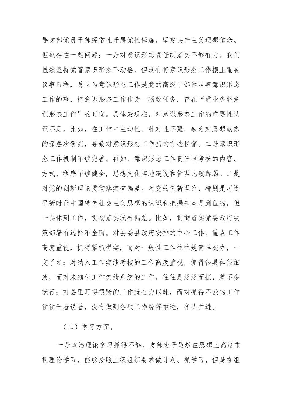 “迎盛会、铸忠诚、强担当、创业绩”主题学习宣传教育实践活动工作专题组织生活会班子及个人对照检查材料共三篇.docx_第2页