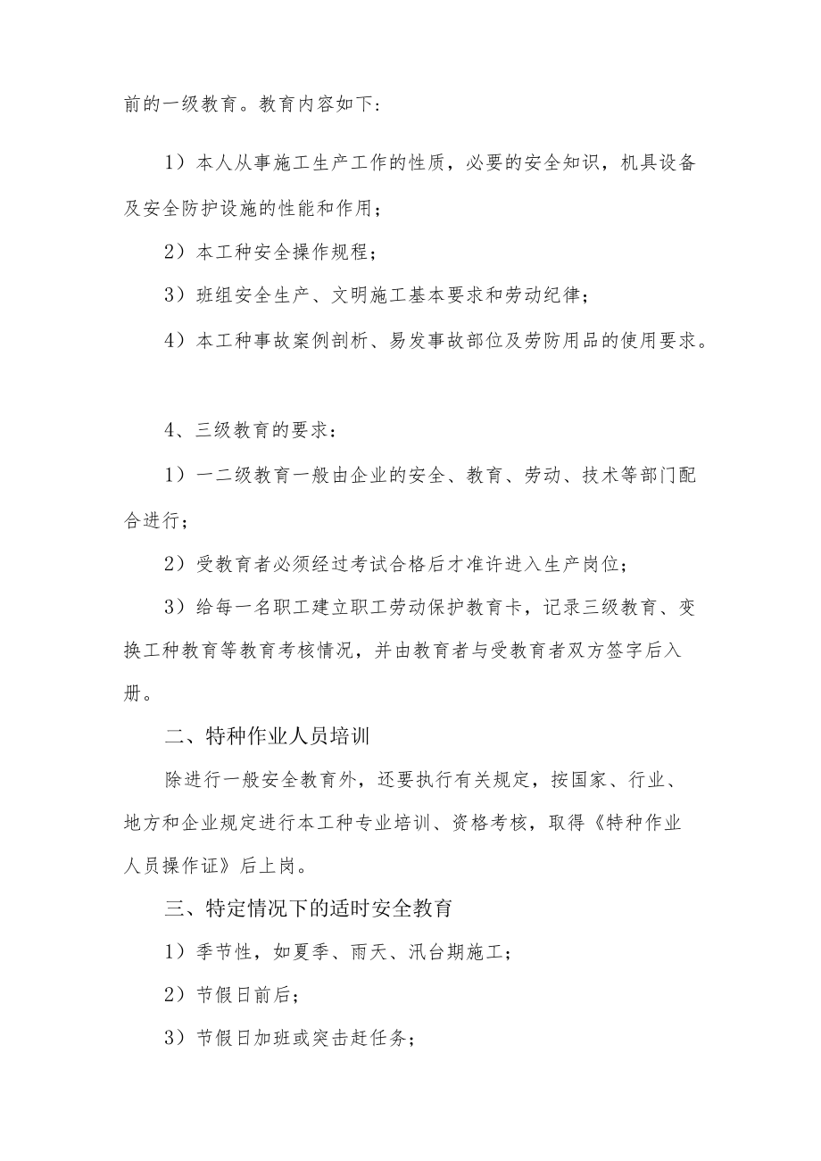 复工复产安全生产教育培训记录表3篇.docx_第2页